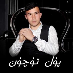 pul uqun