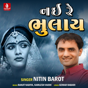 Nai Re Bhulay