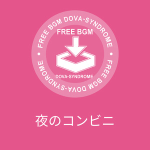 夜のコンビニ