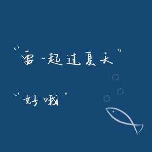 盛夏单车