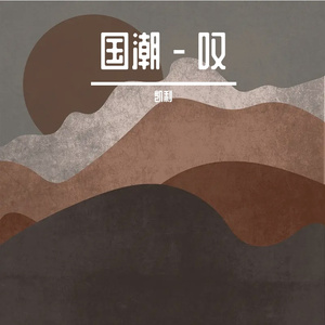 东北冻梨第二季之【小彤宝宝】