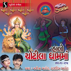 Pankhida Udi Ja - Pargat Parchari Maa - Chamund Rame Chotila