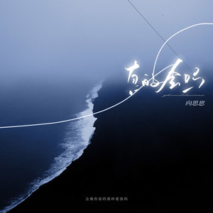 真的会吗