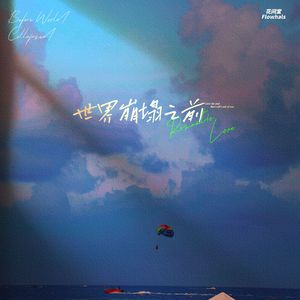 林鸟长倾越，李茶固此香。