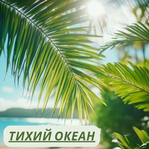 Ветер перемен