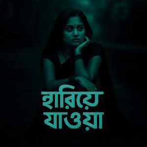 শেষবার তুমি