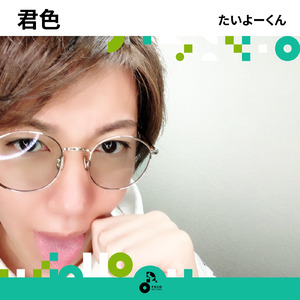 君色 (INSTRUMENTAL)