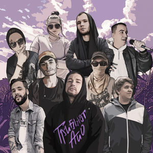 Трибьют АЙО