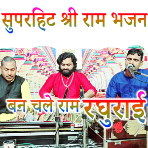 Ban Chale Ram Raghurai