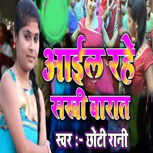 Ilrahe Sakhi Barat