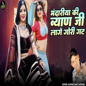 Mandariya Ki Byan ji Lage Gori Gori Gat