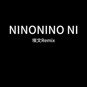 Ninonino ni（Remix）