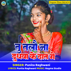 Tu Talau Na Dudhva Ke Dat Ge