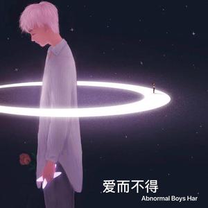 爱而不得（Prod.by RyukiJayze）