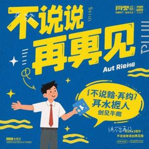 讲不出再见 (Cover 谭咏麟)