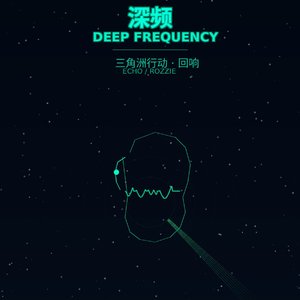 《深频 Deep Frequency》
——三角洲行动·回响（Echo）角色主题曲