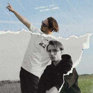 Оставь себе