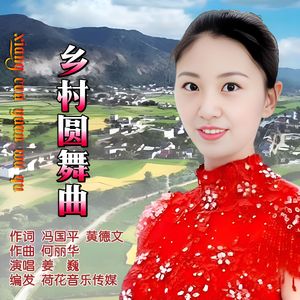 乡村圆舞曲