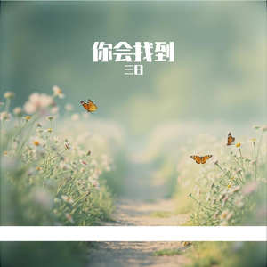 你会找到