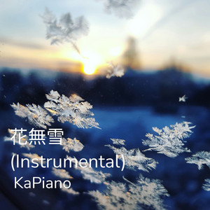 花無雪 (Instrumental)