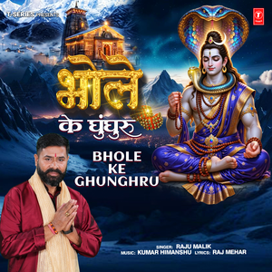 Bhole Ke Ghunghru