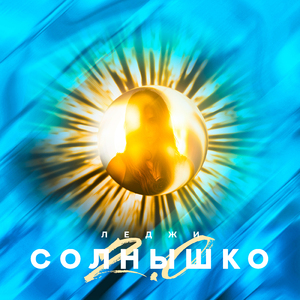 Солнышко 2.0