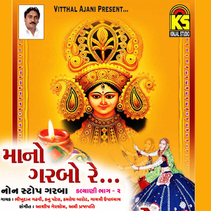 Kumkumna Pagla Padya