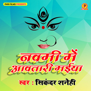 Navmi Mein Aawtadi Maiya