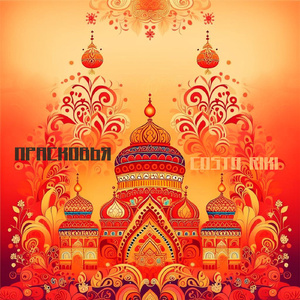 Прасковья (feat. Daria Marta)