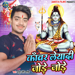 Kanwar Leyadi Jore Jore