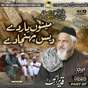 Mannu Yaar De Des Pohncha De - Ghar e Hira Documentary - Qadeer Ahmed Butt - Kalam Mian Muhammad Baksh