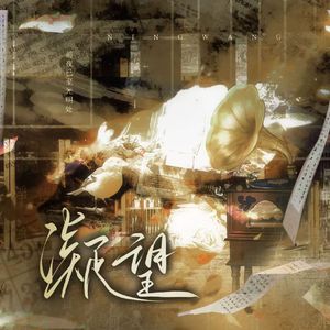 凝望——《前夜》同人曲