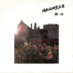 消逝在错乱的海