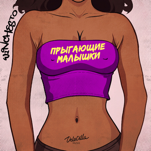 Прыгающие малышки