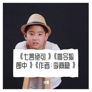 《七言绝句》《寄令狐郎中》《作者：李商隐》