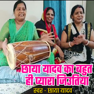 Chhaya Yadav Ka Bahut Hi Pyara Jiutiya