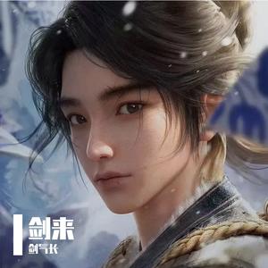 侠客（剑来阿良主题曲）