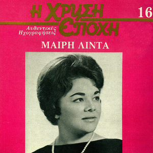 Periplanomeni Zoi (Remastered 2004)