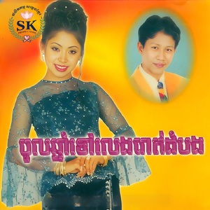 កំភែលៗអើយ