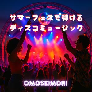 ハイテンション・サンセット