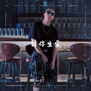 重庆爱情故事（Prod.by URBOIWHELAN）