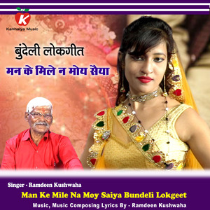 Man Ke Mile Na Moy Saiya Bundeli Lokgeet