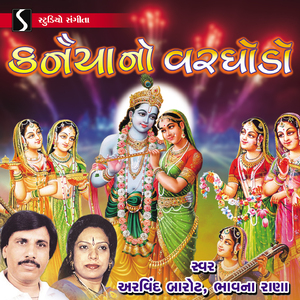 Darshan Dejo Re Kanaiya