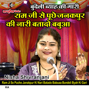 Ram Ji Se Puche Janakpur Ki Nari Batado Babuaa Bundeli Byah Ki Gari