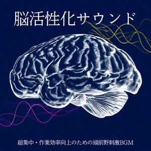 テンションアップ！作業用音楽