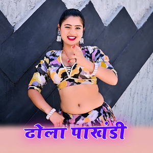 Dhola Pakhandi