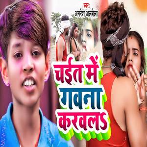 Chait Me Gawana Karawala