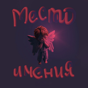 Местоимения
