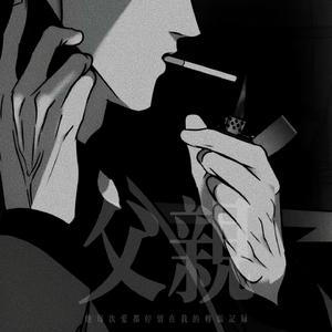 父亲 (他每一次爱都停留在我的转账记录)