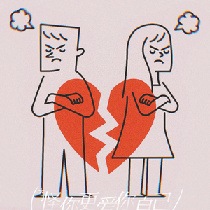 你说我们不合适